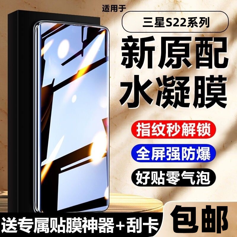 Suitable for Samsung S22 Hydrogel Film, Eye Protection and Anti-Peep Film, S22+ Mobile Phone Film, Full-Screen Explosion-Proof and Anti-Fall Ultra Tempered Soft Film Suitable for Samsung S22 Hydrogel Film, Eye Protection and Anti-Peep Film, S22+ Mobile Phone Film, Full-Screen Explosion-Proof and Anti-Fall Ultra Tempered Soft Film