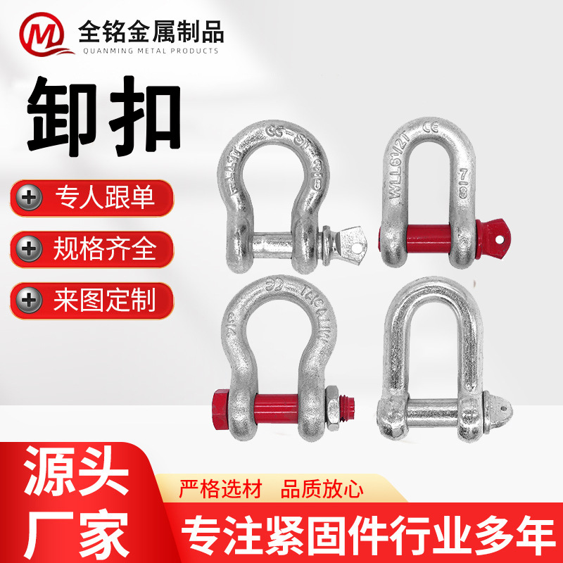 厂家直销卸扣美式卸扣起重卸扣U型环索具高强度吨弓形卡环船用U型
