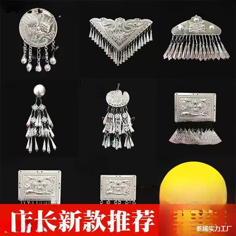 Аксессуары для костюмов Stage Miao, алюминиевый лист, этническая шляпа, этнические меньшинства, 1 аксессуар, аксессуары для одежды, аксессуары, новинка