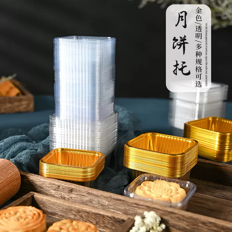 金色月饼托月饼底托中秋流心月饼内托包装盒冰皮蛋黄酥吸塑盒批发