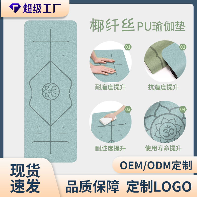국경 간 요가 매트 pu 고무 도매 토지 매트 코코넛 섬유 젖빛 미끄럼 방지 침묵 충격 흡수 댄스 피트니스 전문 매트