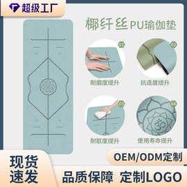 跨境瑜伽垫pu橡胶批发土豪垫椰纤磨砂止滑静音减震舞蹈健身专业垫