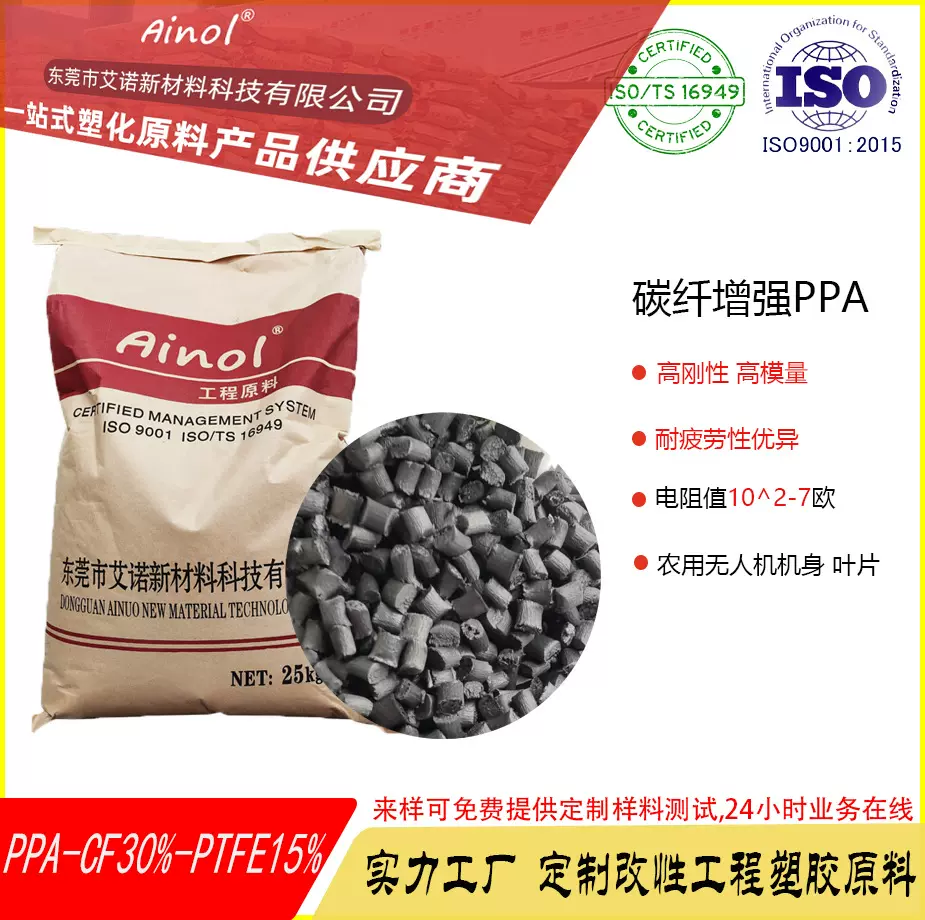 碳纤增强导电PPA-CF30%轻量化高模量高刚性农用无力机风叶机械件