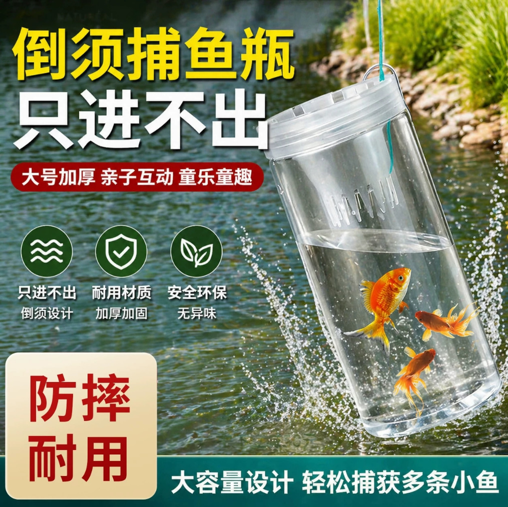 儿童户外塑料捉鱼瓶抓鱼神器倒须蟹笼亲子工具捕鱼小鱼捕虾饵料