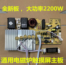 200W大功率触摸屏电磁炉主板板通用电路板改装板维修配件麦太保