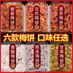 蜂蜜梅饼梅子零食500g日式陈皮梅饼无核蜜饯孕妇无糖话梅肉酸梅干