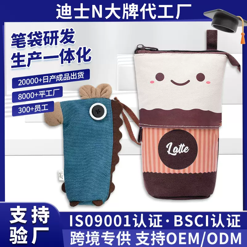 定制站立式宽敞可爱伸缩文具笔袋便携撞色设计直立圆形学生笔筒
