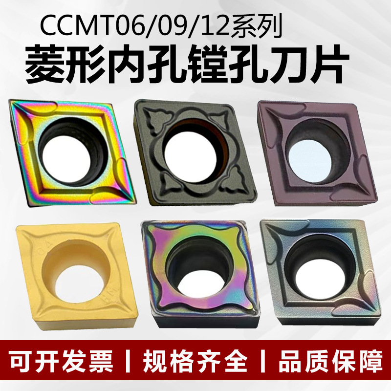 菱形内孔车刀数控刀CCMT060204 09T304 120408镗孔车削刀片精镗
