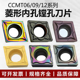 菱形数控刀片内孔车刀CCMT060204 09T304 120408镗孔车刀片