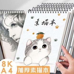 A4 Sketch Book Upturn Picture Book Picture Book Art Book Picture Book 8k Sketch Paper Cartoon Sketch Book for Students