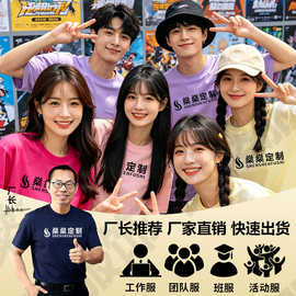 服装工厂t恤定制logo纯棉体恤短袖定做文化广告衫工作服印字服装