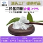 水溶二羟基丙酮化妆品二羟基丙酮