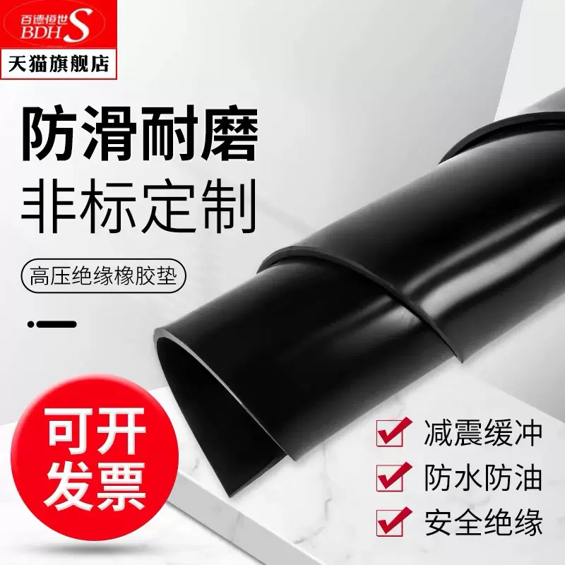 橡胶垫黑色高压绝缘橡胶垫板配电房机械缓冲垫橡胶垫加厚高弹橡胶