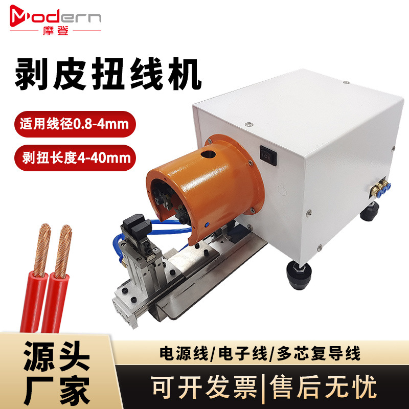 气电式剥皮机全自动多芯线铜丝拧线绞线机圆桶硅胶电线剥线扭线机