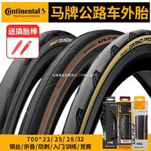 CONTINENTAL马牌公路车外胎700*23C/25C折叠防刺自行车轮胎单车