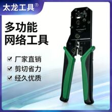 TL-318太龙工具多用网线钳