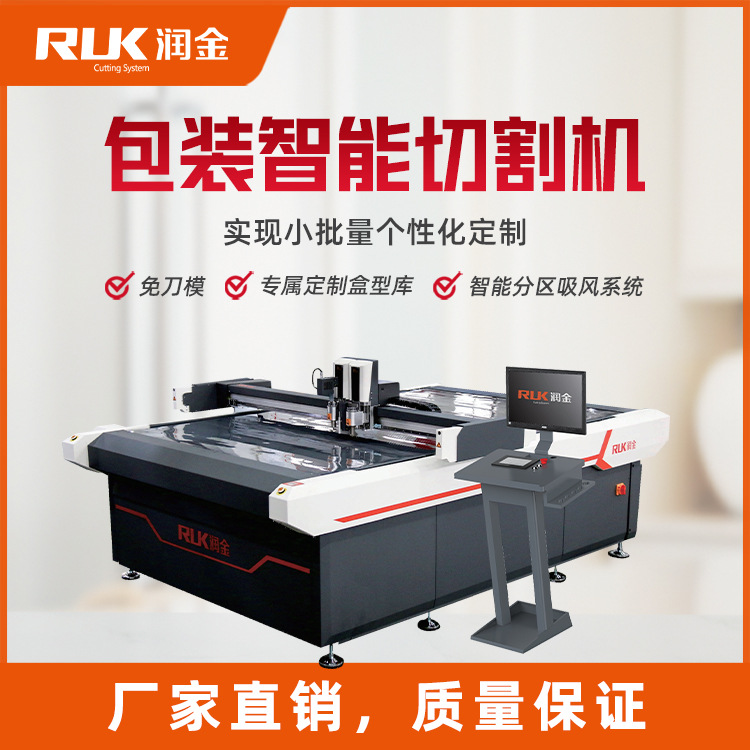 RUK全自动智能纸盒包装切割机 猫抓板磨爪板瓦楞纸震动刀切割机