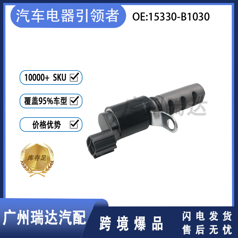 15330-B1030 Adecuado para Toyota Modelo VVT Válvula de control de aceite 15330B1030 Venta caliente