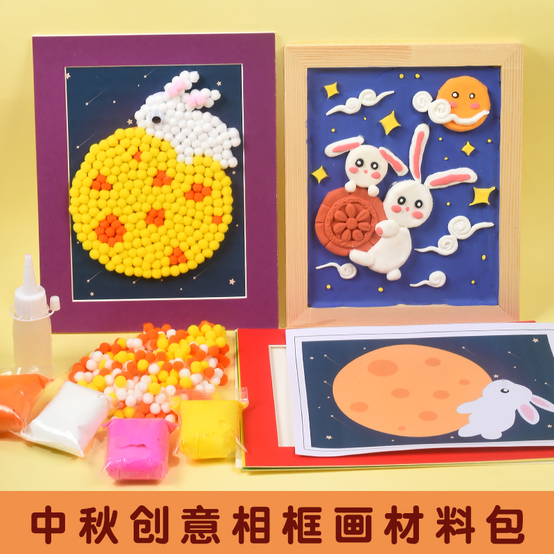 Mid-Autumn Festival Kidsren's Fur Ball Paste Painting DIY Material Package Creative Handmade Educational Night Market Stall Toys Wholesale