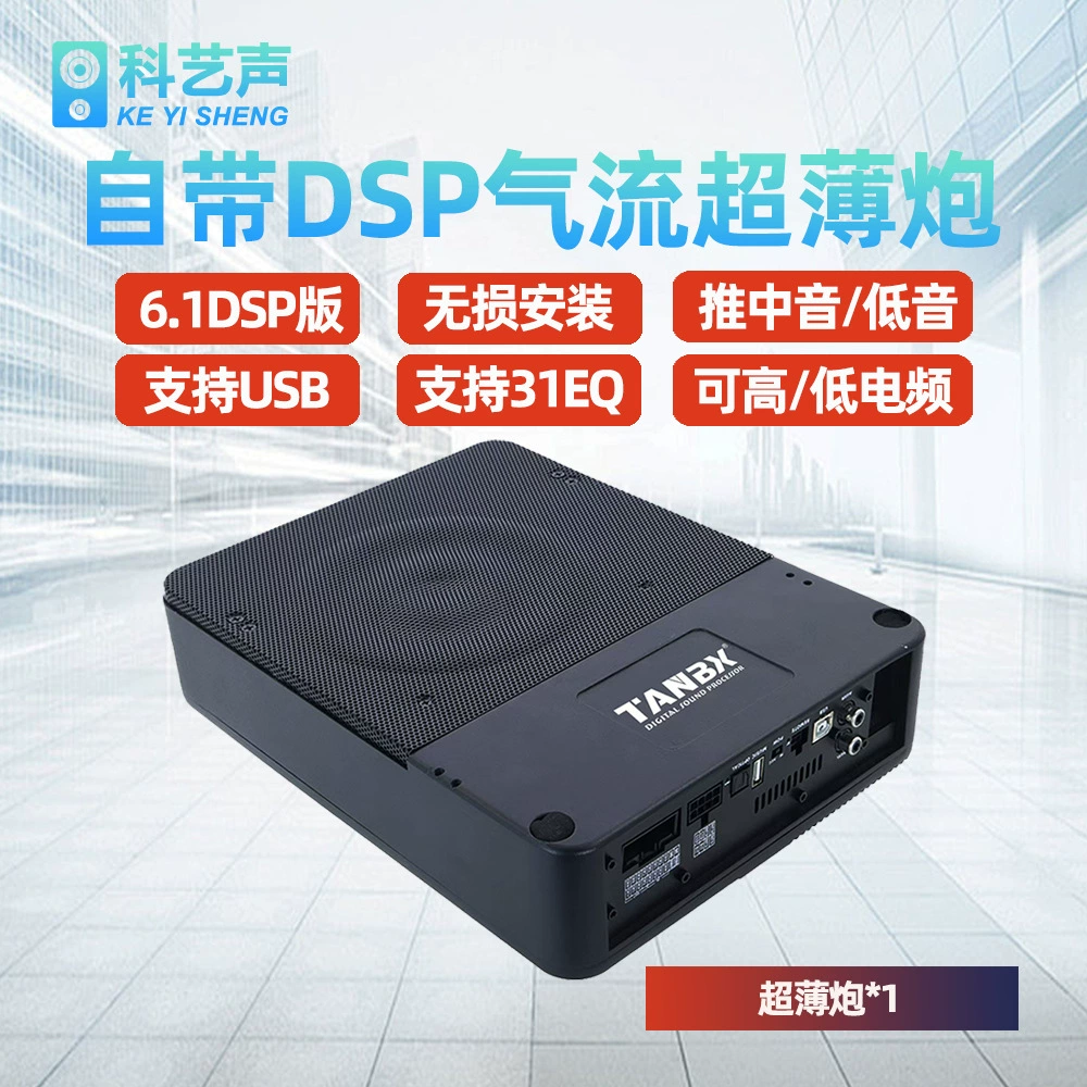 Подключите и используйте без потерь с DSP 6.1 Мощная автомобильная воздушная пушка с воздушным сиденьем сверхтонкая пушка сабвуфер