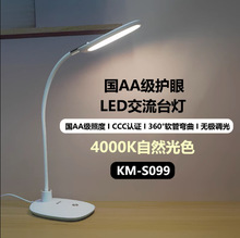 康銘LED護眼台燈KM-S099國AA級照度4000K自然光色無頻閃 無極調光