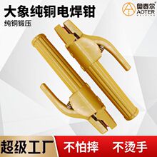 五金加厚大象款式电焊钳800A型电焊把焊条夹防烫铜体纯紫铜镀铜