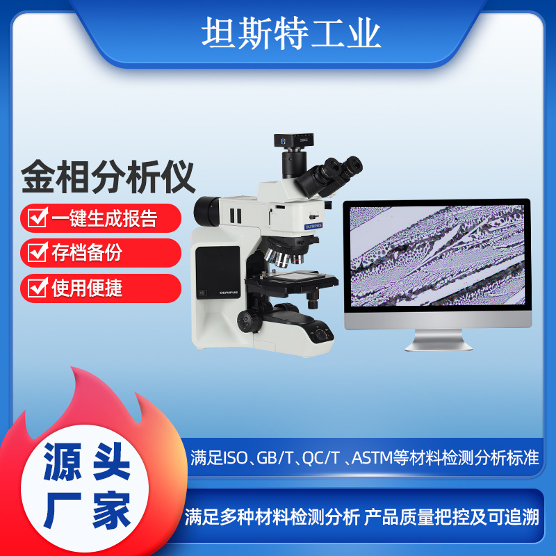 金相分析仪 电脑微分干涉数码金相显微镜 半导体晶圆芯片检测