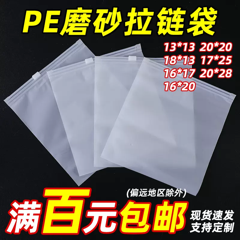 现货磨砂拉链袋服装塑料袋内衣内裤文胸袜子自封袋服装包装批发