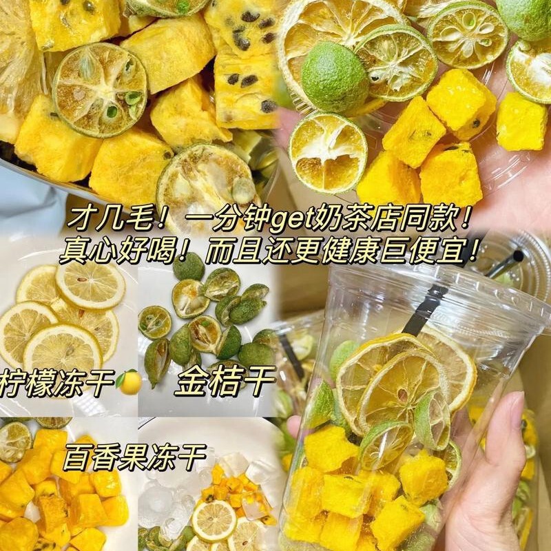 金桔柠檬百香果独立小包装花茶散批冻干水果泡水喝 花果茶|undefined