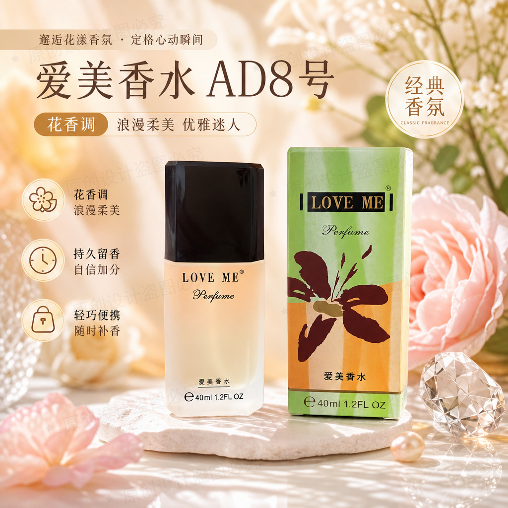 Love Me Ad8 Perfume for Students, Men and Women, Oriental Floral Fragrance 40ml, Long-Lasting Scent