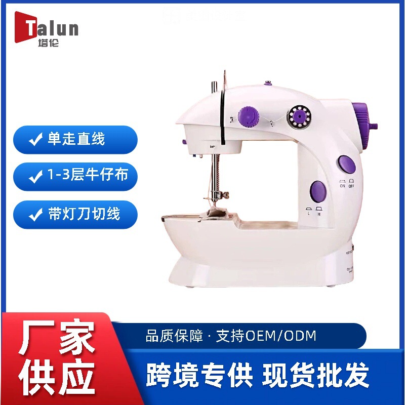 Sm202A Electric Portable Household Sewing Machine, a Small Helper for Beginners, Cross-Border Export Qualified, for Home Use and Beginners
