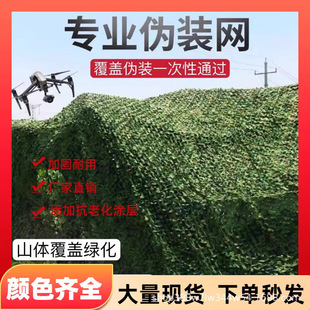 210D Camouflage Net, Anti-Aerial Photography, Jungle Greening Net, Outdoor Decoration, Concealment, Uv Protection, Anti-Ultraviolet Rays