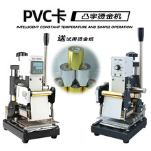 pvc卡凸码烫金机标准卡凸字号码烫金烫银烫印机数码烫金机