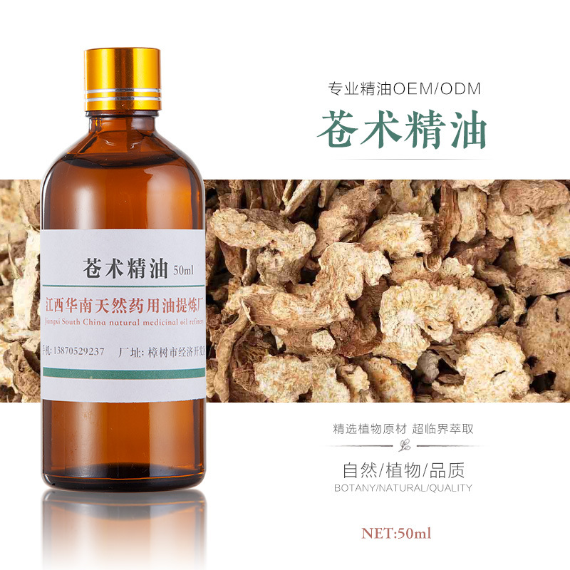 CO2超临界萃取厂家批发 苍术精油 单方精油 植物精油 按摩精油