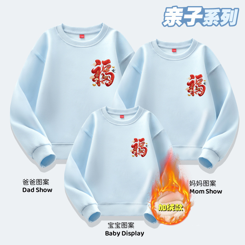 2025秋冬季上新一家三口四口亲子装卫衣圆领套头衫长袖马年红福字|undefined