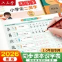 六品堂二类同步小学生字帖