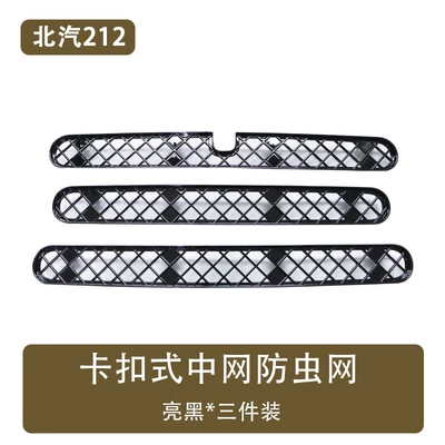 Suitable for 212 Grille Insect-Proof Net Car Radiator Stainless Steel Dust-Proof Mesh Sand and Stone Protection Cover (Automobile anti-insect net) - jeep-baic-212-insect-net-three-piece-set-bright-black