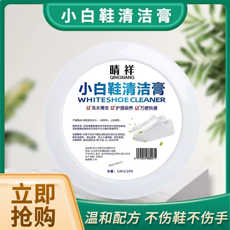厂家批发晴祥多功能清洁膏小白鞋无水去污膏皮具家居护理保养批发