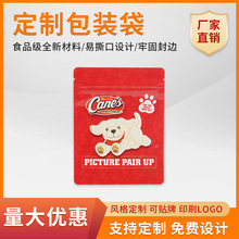 源头厂家定制卡通印刷拉链包装自封袋零食玩具密封袋加厚饰品袋