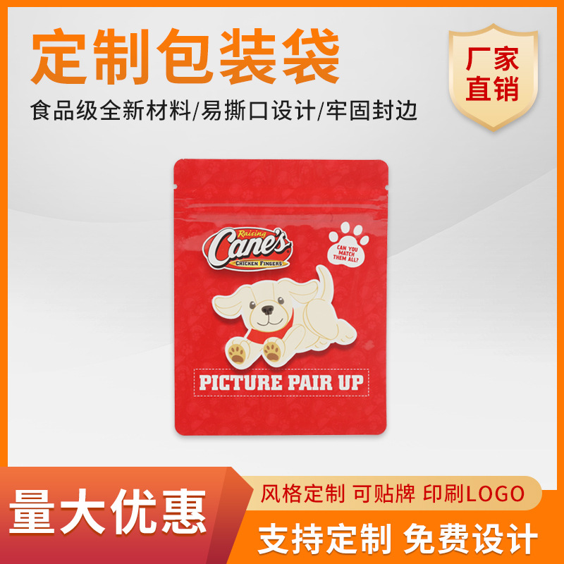 源头厂家定制卡通印刷拉链包装自封袋零食玩具密封袋加厚饰品袋