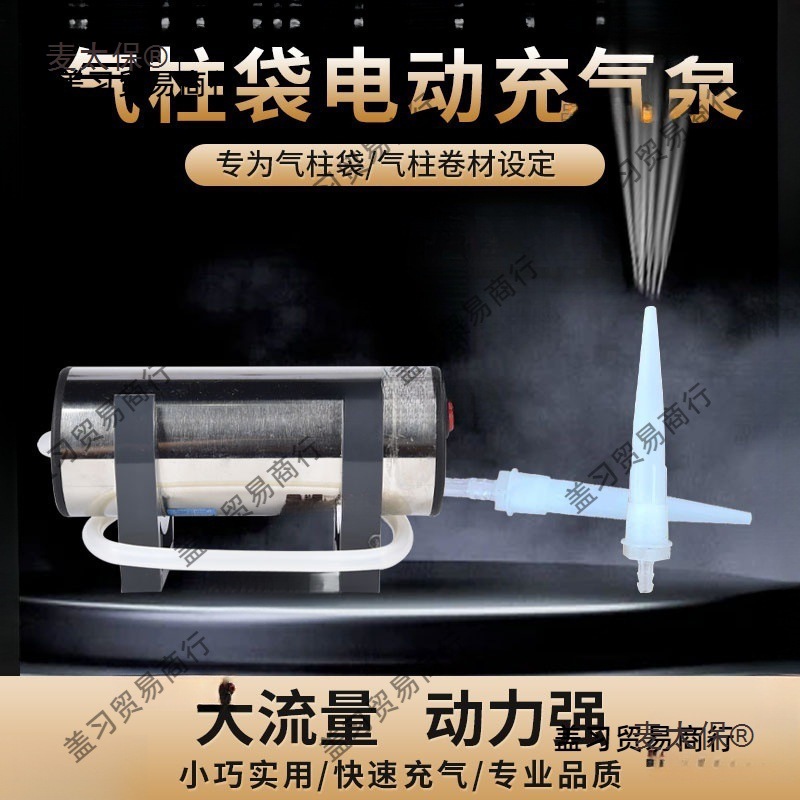 气柱袋自动充气机电动充气泵打气充气筒气泡柱奶粉红酒泡沫麦太保