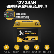 12V2.5Ah32Wh150A�����F�Ħ��܇���Ӵ���ƿYTX4L5L�늳ذ�ȫ