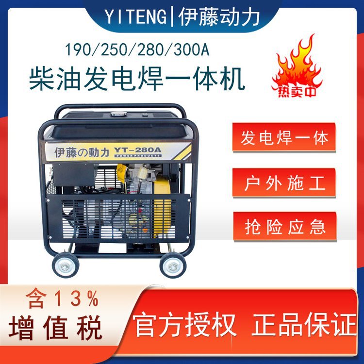 伊藤动力280A移动便携式柴油发电电焊一体机两用YT280A厂家