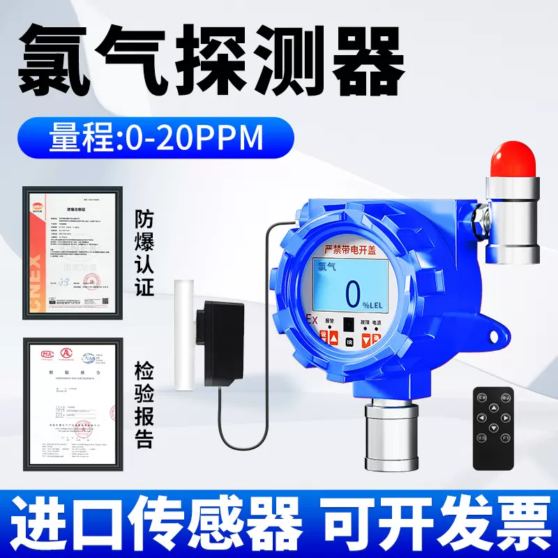 氯气气体检测仪独立固定式电镀厂喷涂车间浓度探测报警器