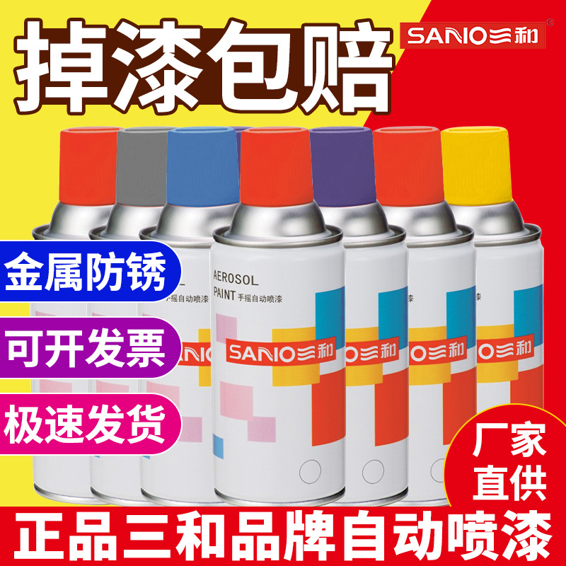 三和自喷漆汽车改黑色白色金色亮光油喷漆手喷漆油漆自动喷漆批发
