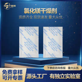 50克大包氯化镁干燥剂家用收纳服装日用五金防潮剂除湿剂厂家