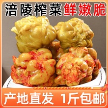 榨菜头整颗五香咸菜疙瘩大头菜下饭菜炸菜芯新鲜正宗涪陵四川饭店