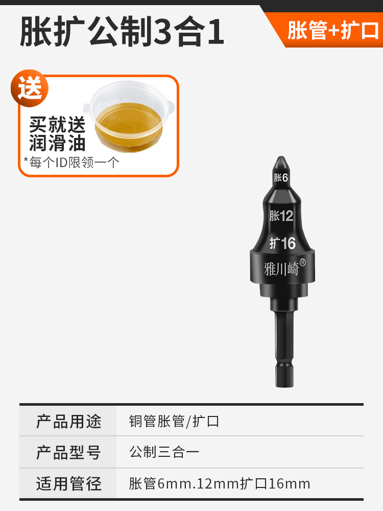 플레어 3-in-1 [플레어 16/팽창 튜브 6/팽창 튜브 12] 윤활유 포함*기타*기타