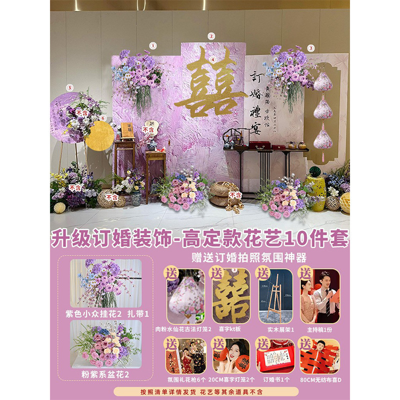 高级感紫色大气新中式订婚宴布置装饰摆台全套定制kt板背景墙摆件|undefined