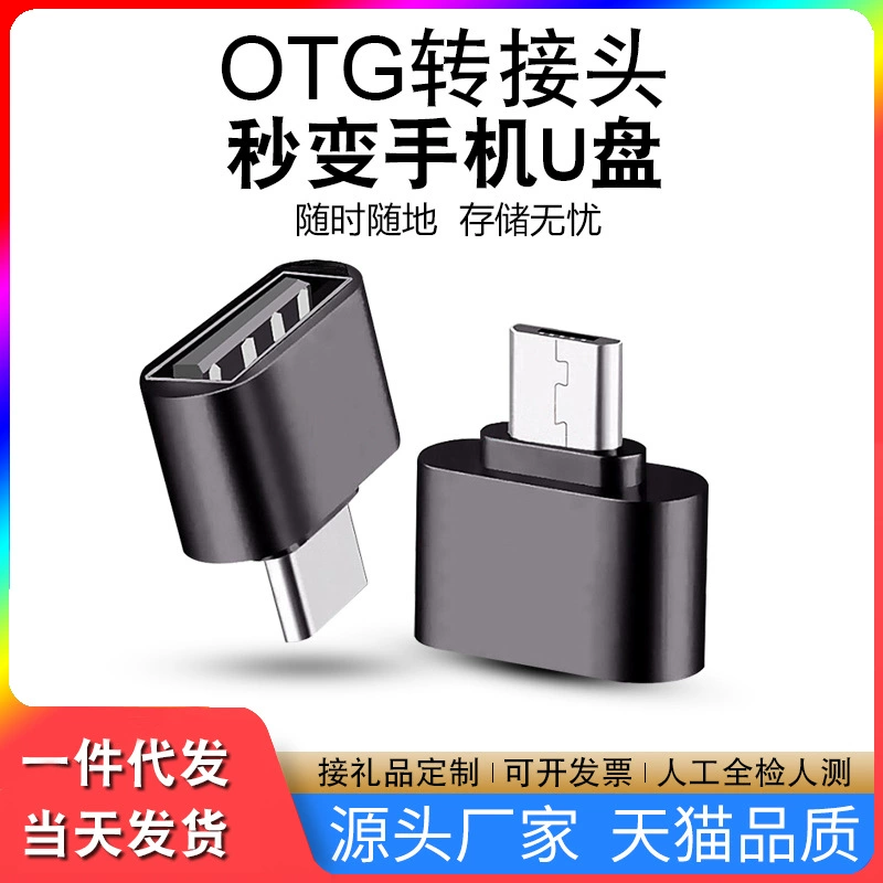 Адаптер OTG головка для мобильного телефона USB‑накопитель чтение USB2.0 вращение Type‑C микро Android v8 TP C адаптер